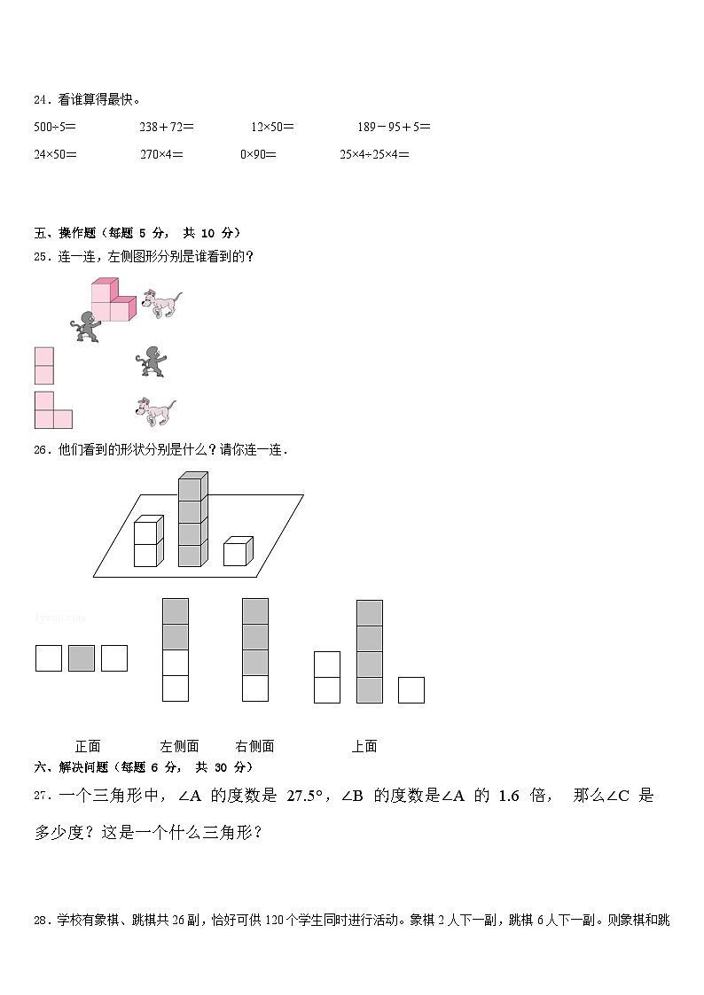 景德镇市乐平市2022-2023学年四年级数学第二学期期末质量跟踪监视模拟试题含答案第3页