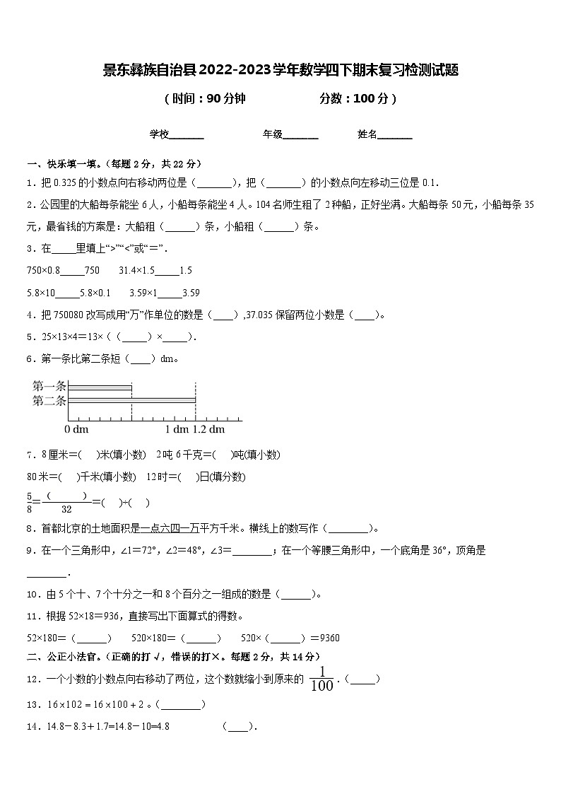 景东彝族自治县2022-2023学年数学四下期末复习检测试题含答案第1页