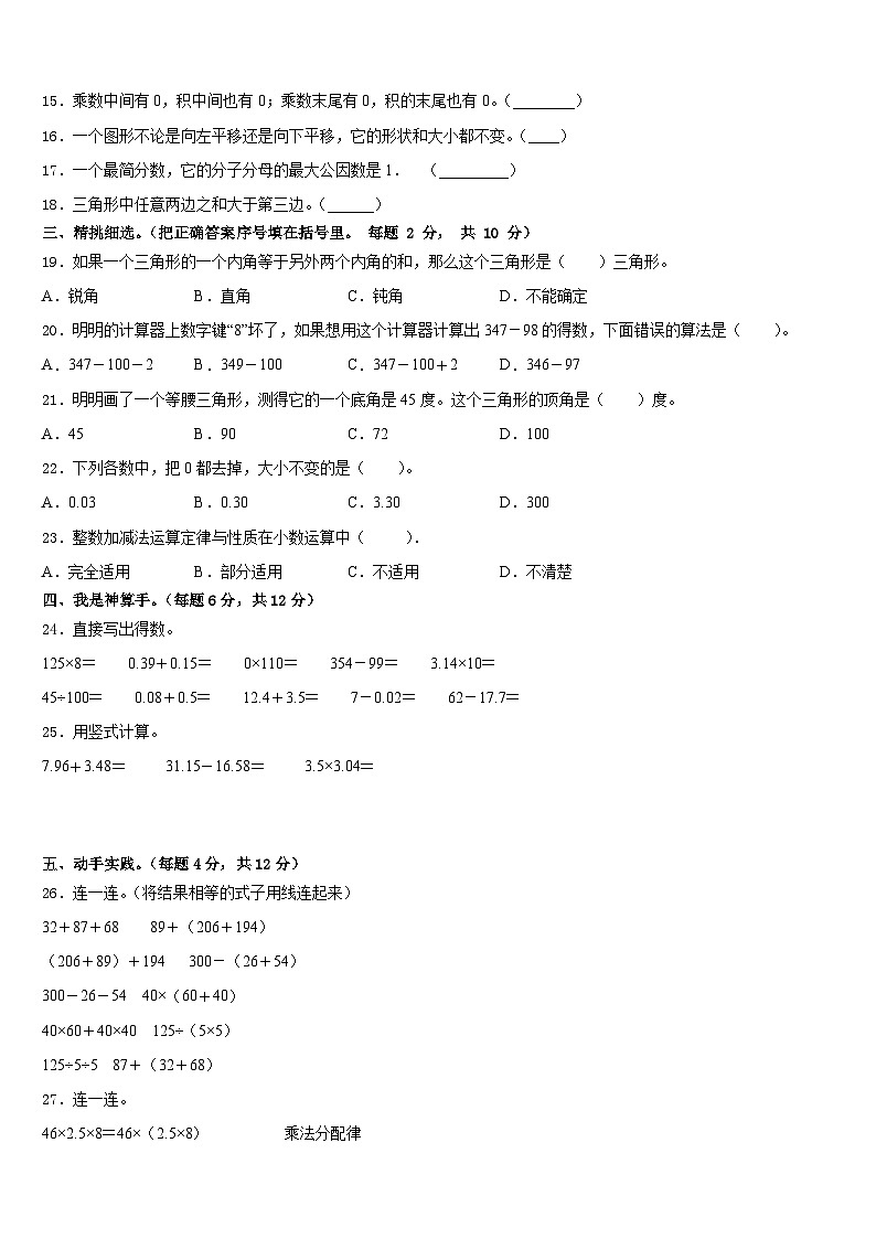 景东彝族自治县2022-2023学年数学四下期末复习检测试题含答案第2页