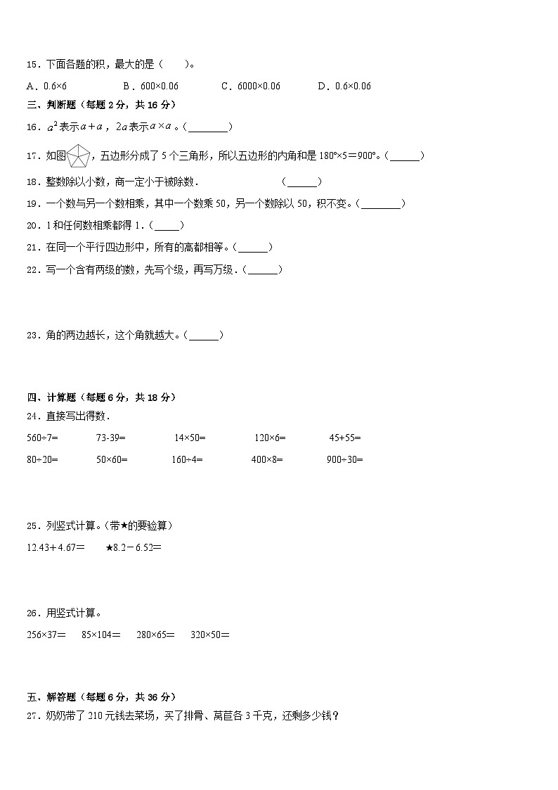 景泰县2022-2023学年数学四年级第二学期期末复习检测试题含答案第2页