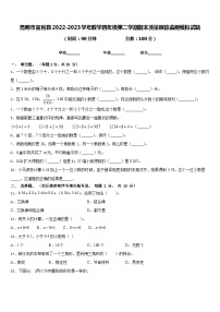 昆明市富民县2022-2023学年数学四年级第二学期期末质量跟踪监视模拟试题含答案