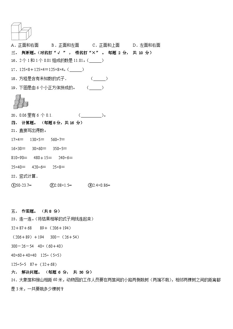 昆明市富民县2022-2023学年数学四年级第二学期期末质量跟踪监视模拟试题含答案02