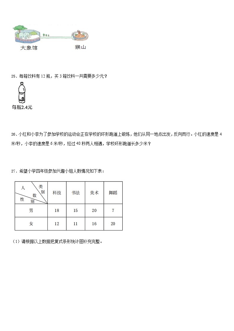 昆明市富民县2022-2023学年数学四年级第二学期期末质量跟踪监视模拟试题含答案03