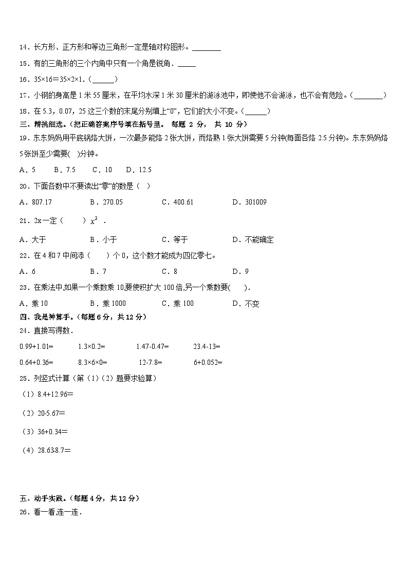 来安县2022-2023学年数学四年级第二学期期末综合测试试题含答案第2页