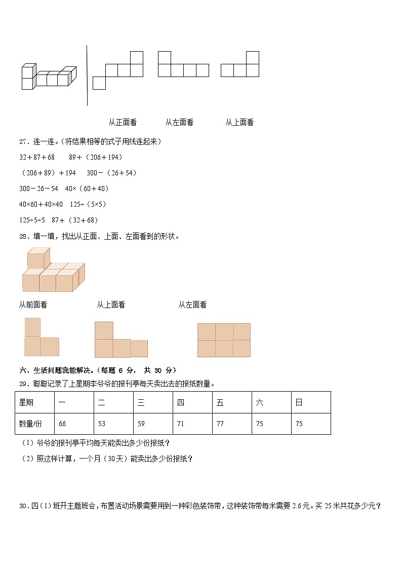 来安县2022-2023学年数学四年级第二学期期末综合测试试题含答案第3页