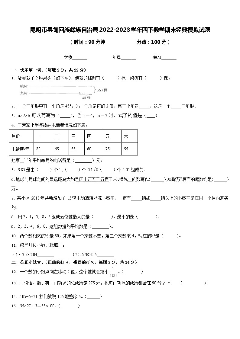 昆明市寻甸回族彝族自治县2022-2023学年四下数学期末经典模拟试题含答案01