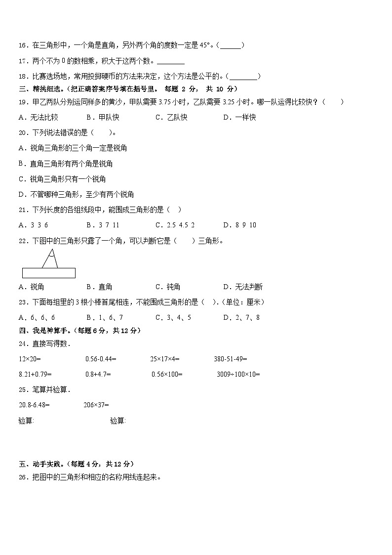 昆明市寻甸回族彝族自治县2022-2023学年四下数学期末经典模拟试题含答案02