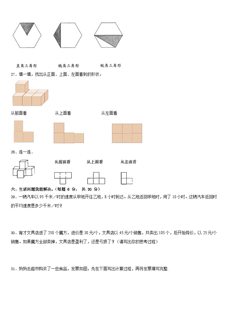 昆明市寻甸回族彝族自治县2022-2023学年四下数学期末经典模拟试题含答案03