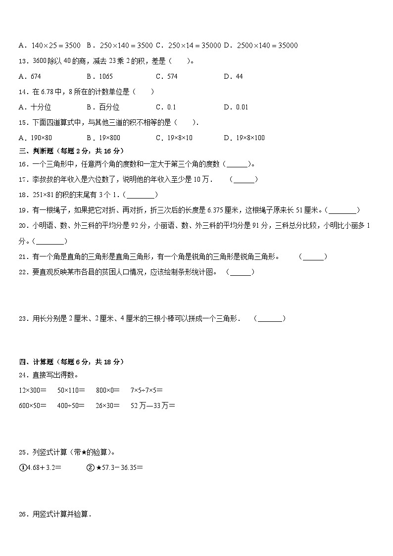 来宾市2022-2023学年数学四下期末复习检测试题含答案第2页