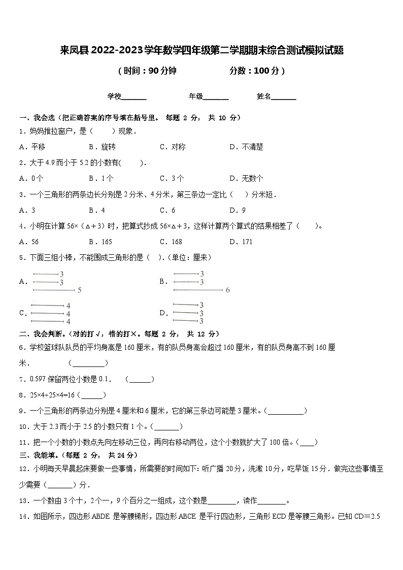 来凤县2022-2023学年数学四年级第二学期期末综合测试模拟试题含答案第1页