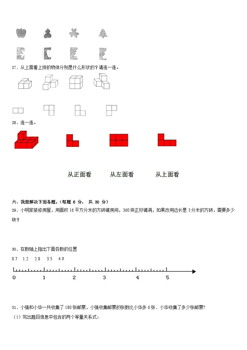 来凤县2022-2023学年数学四年级第二学期期末综合测试模拟试题含答案第3页