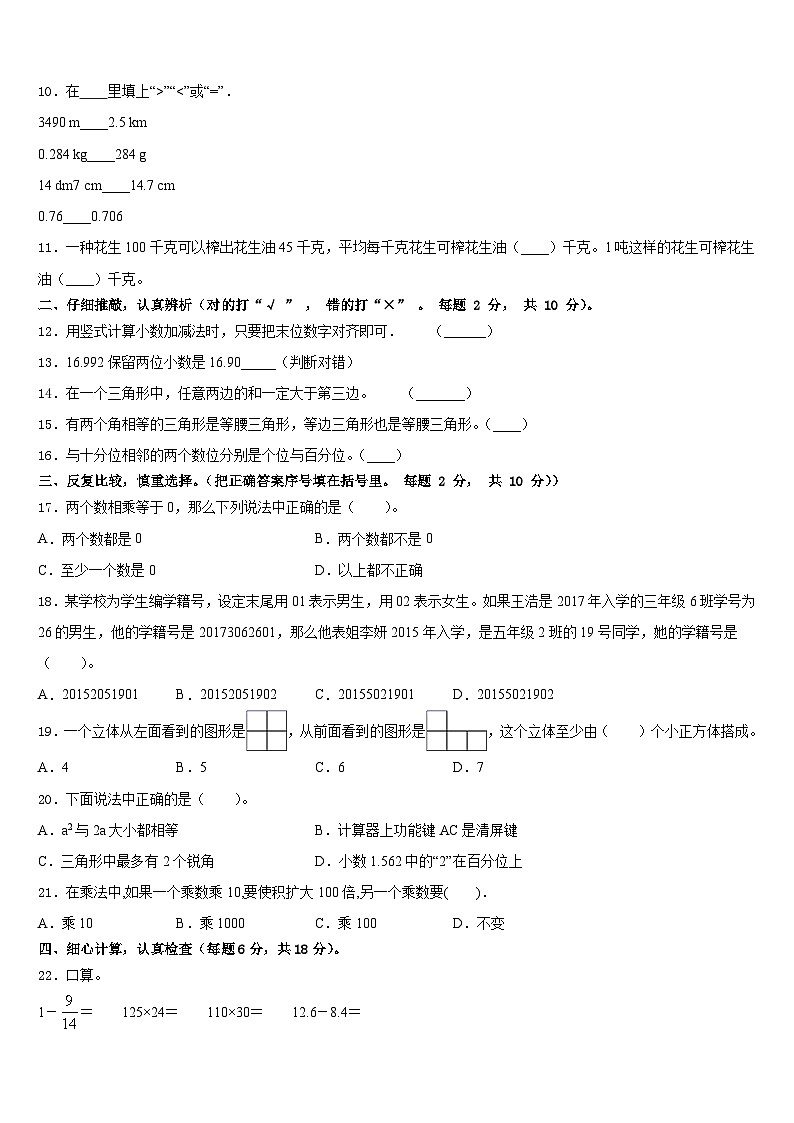 林甸县2022-2023学年四年级数学第二学期期末质量检测试题含答案第2页