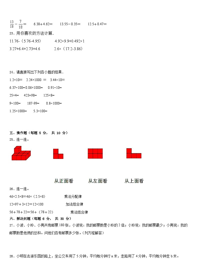 林甸县2022-2023学年四年级数学第二学期期末质量检测试题含答案第3页