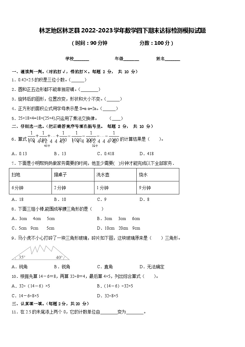 林芝地区林芝县2022-2023学年数学四下期末达标检测模拟试题含答案第1页