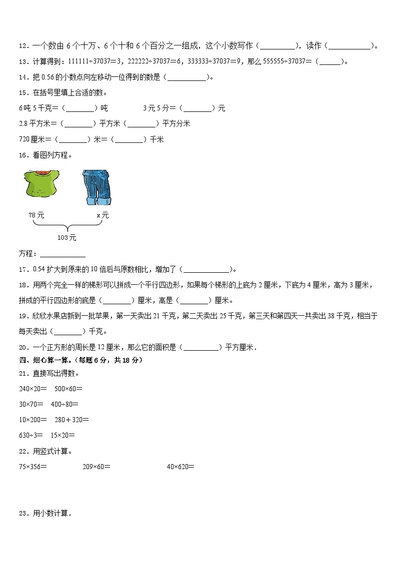 林芝地区林芝县2022-2023学年数学四下期末达标检测模拟试题含答案第2页