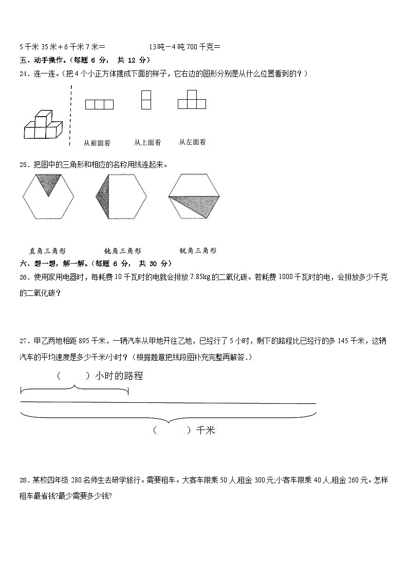 林芝地区林芝县2022-2023学年数学四下期末达标检测模拟试题含答案第3页