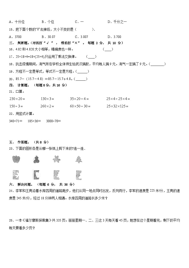林芝地区朗县2022-2023学年四年级数学第二学期期末考试试题含答案第2页