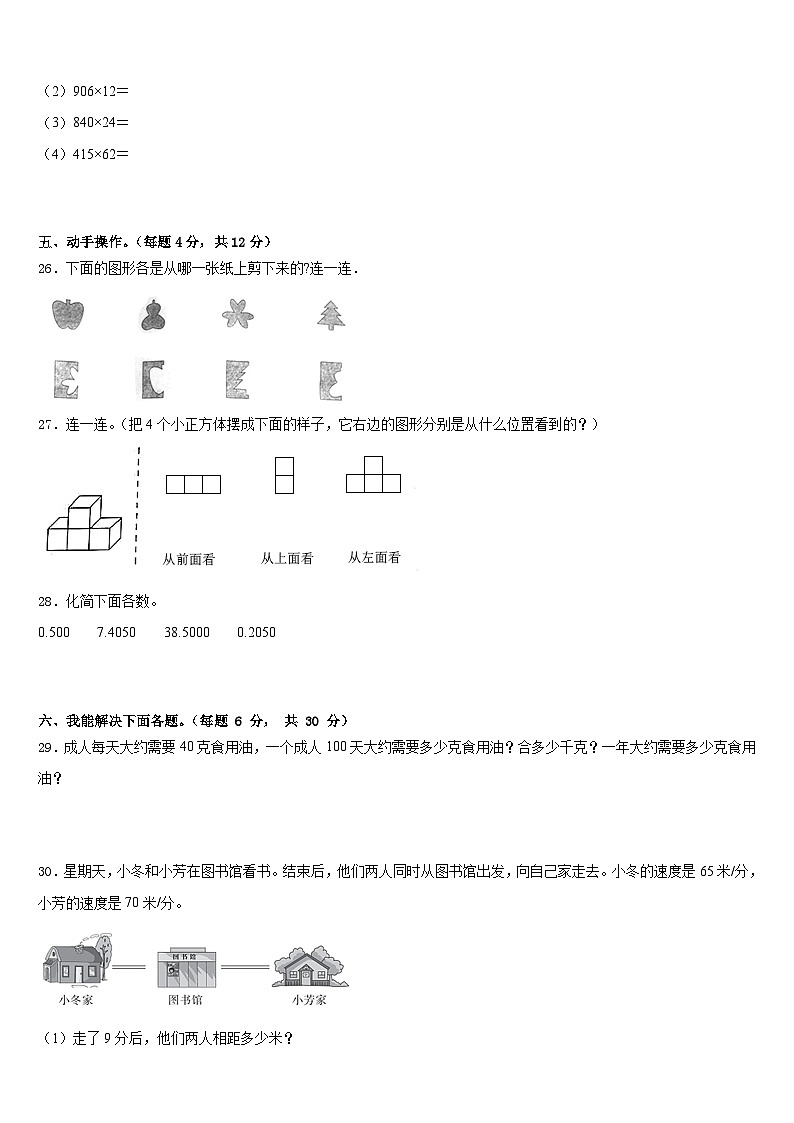 林芝地区工布江达县2022-2023学年四下数学期末监测模拟试题含答案03