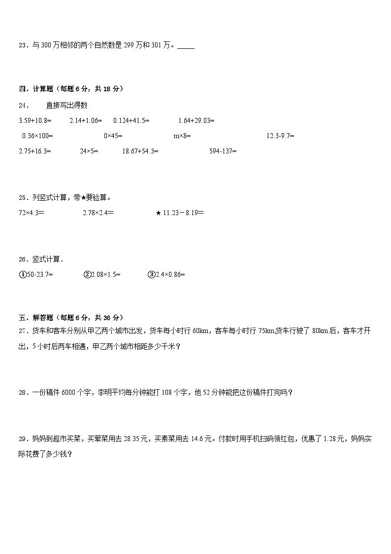 柳城县2022-2023学年四下数学期末考试模拟试题含答案第3页