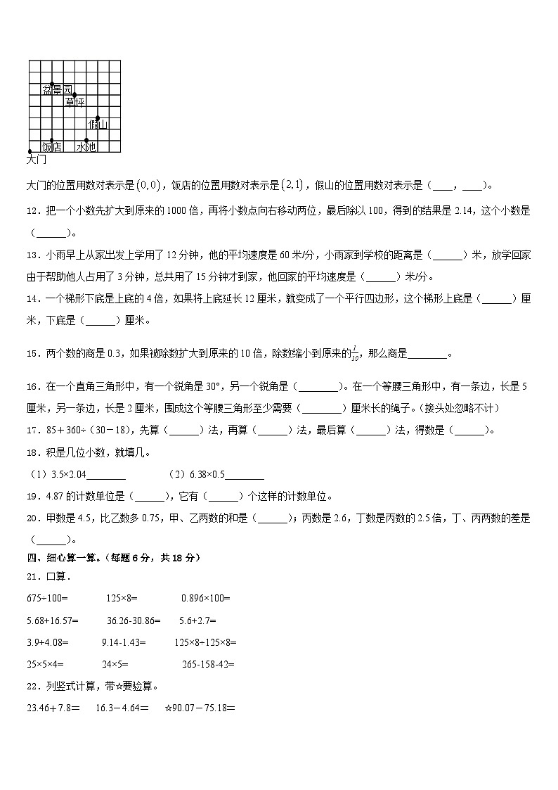柳州市城中区2022-2023学年数学四下期末考试模拟试题含答案第2页