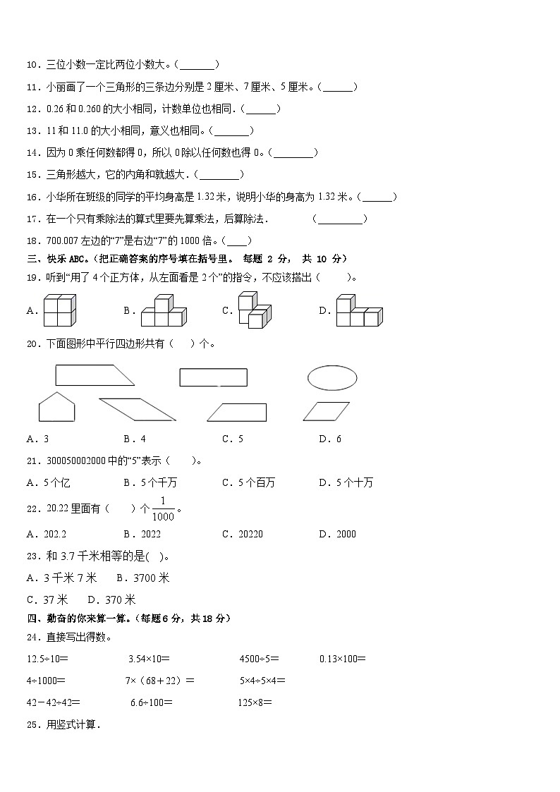 柳州市柳北区2022-2023学年数学四年级第二学期期末考试模拟试题含答案02