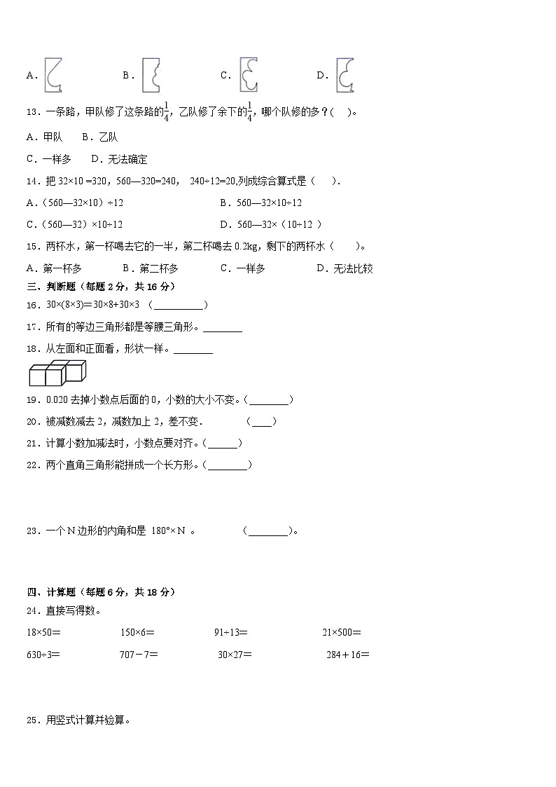 柳州市融水苗族自治县2022-2023学年四年级数学第二学期期末统考试题含答案02