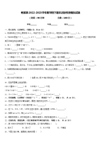 明溪县2022-2023学年数学四下期末达标检测模拟试题含答案