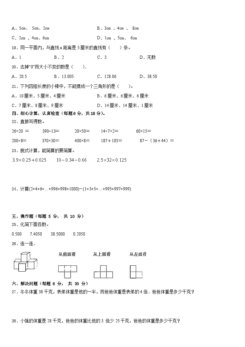 明溪县2022-2023学年数学四下期末达标检测模拟试题含答案第2页