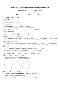 明水县2022-2023学年数学四下期末教学质量检测模拟试题含答案