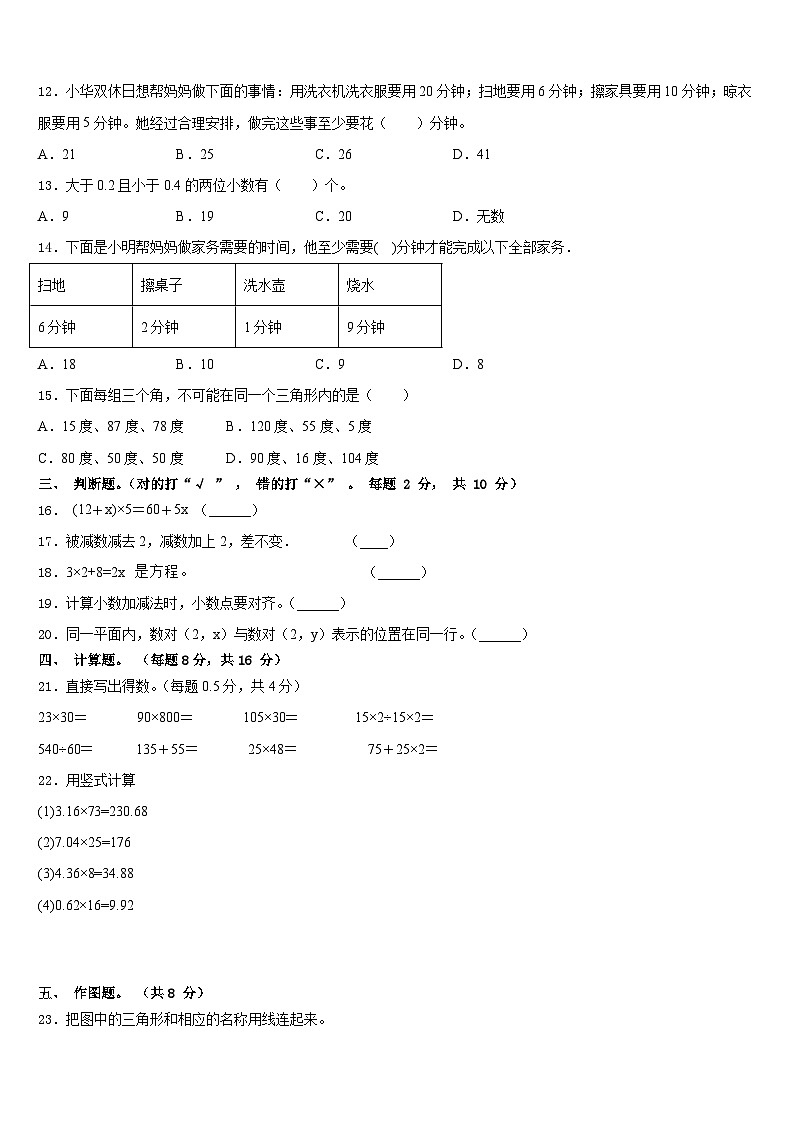 明水县2022-2023学年数学四下期末教学质量检测模拟试题含答案第2页