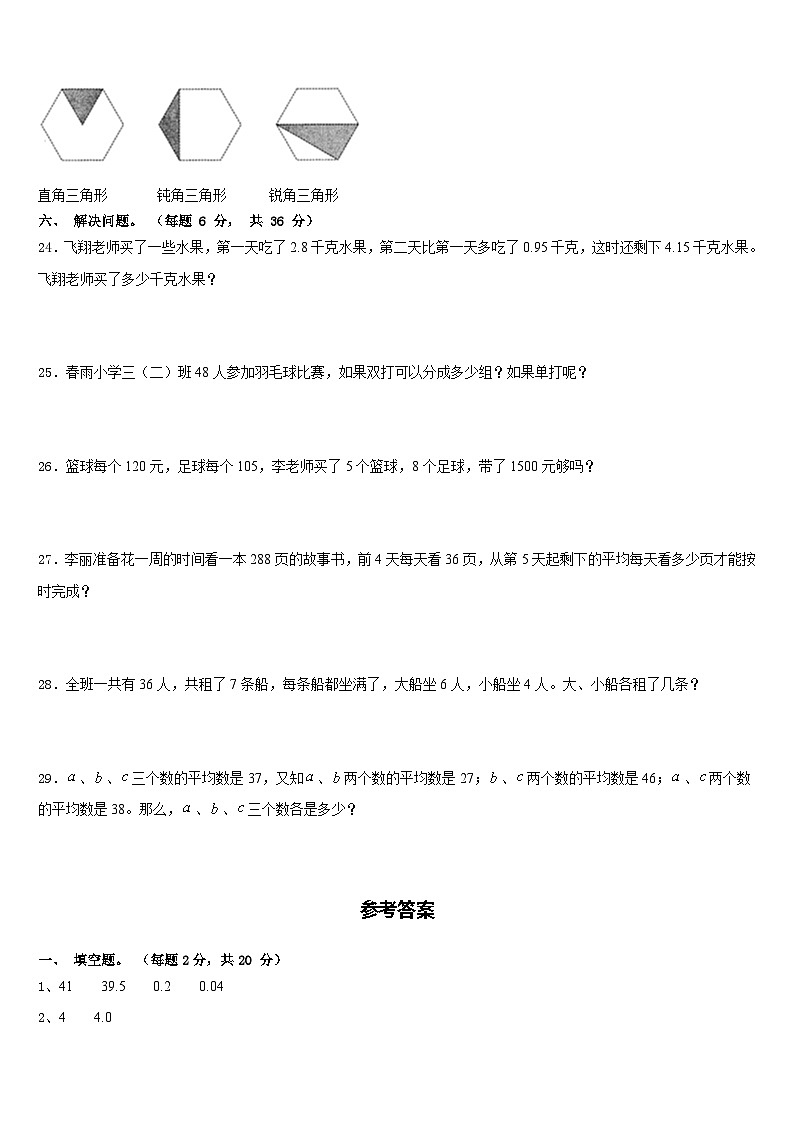 明水县2022-2023学年数学四下期末教学质量检测模拟试题含答案第3页