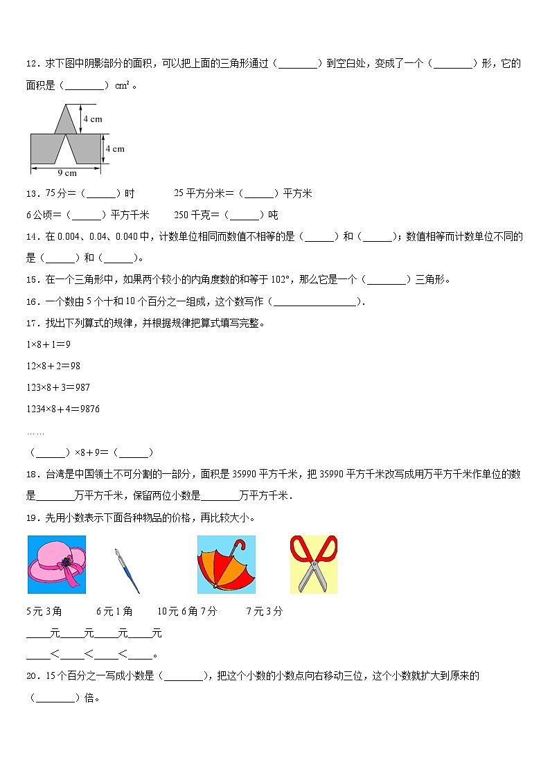 普格县2022-2023学年数学四年级第二学期期末调研试题含答案第2页