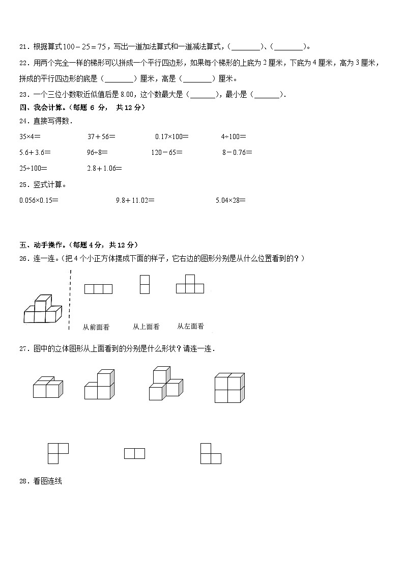 普格县2022-2023学年数学四年级第二学期期末调研试题含答案第3页