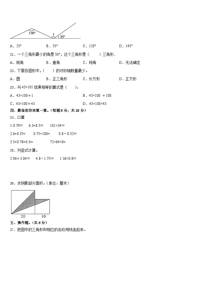 杞县2022-2023学年四年级数学第二学期期末教学质量检测模拟试题含答案第2页