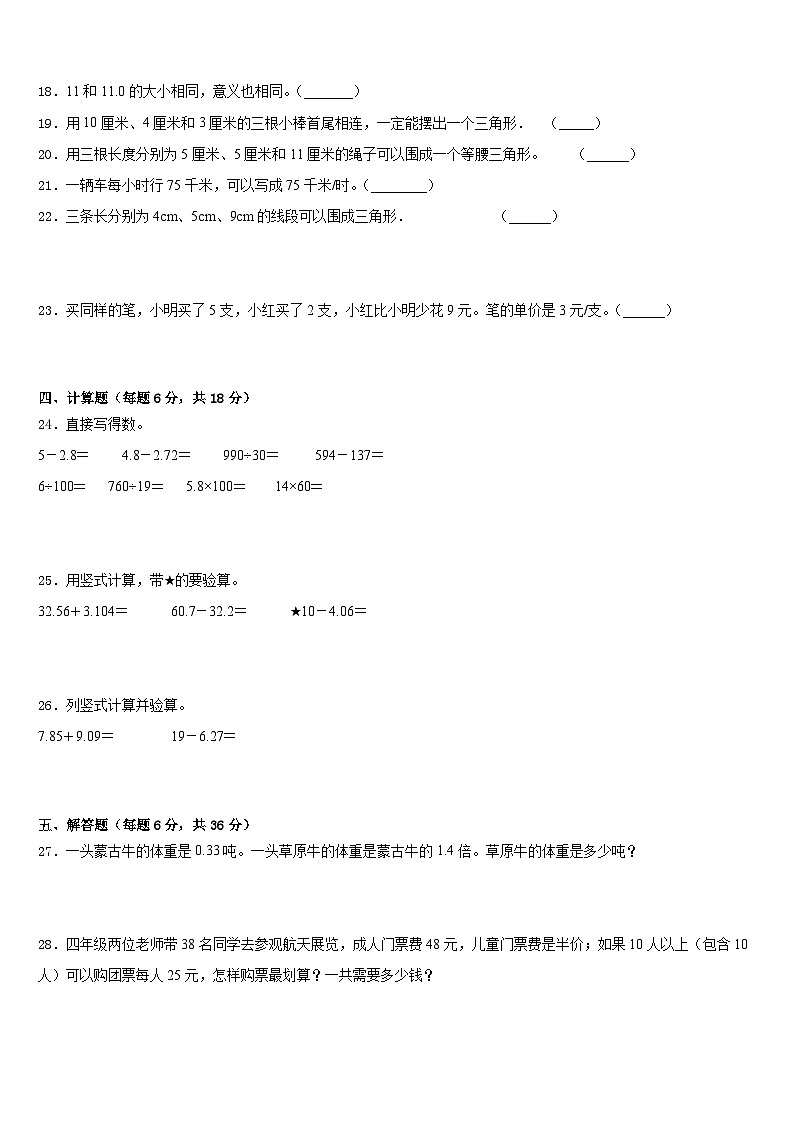 普定县2022-2023学年四下数学期末复习检测模拟试题含答案第2页