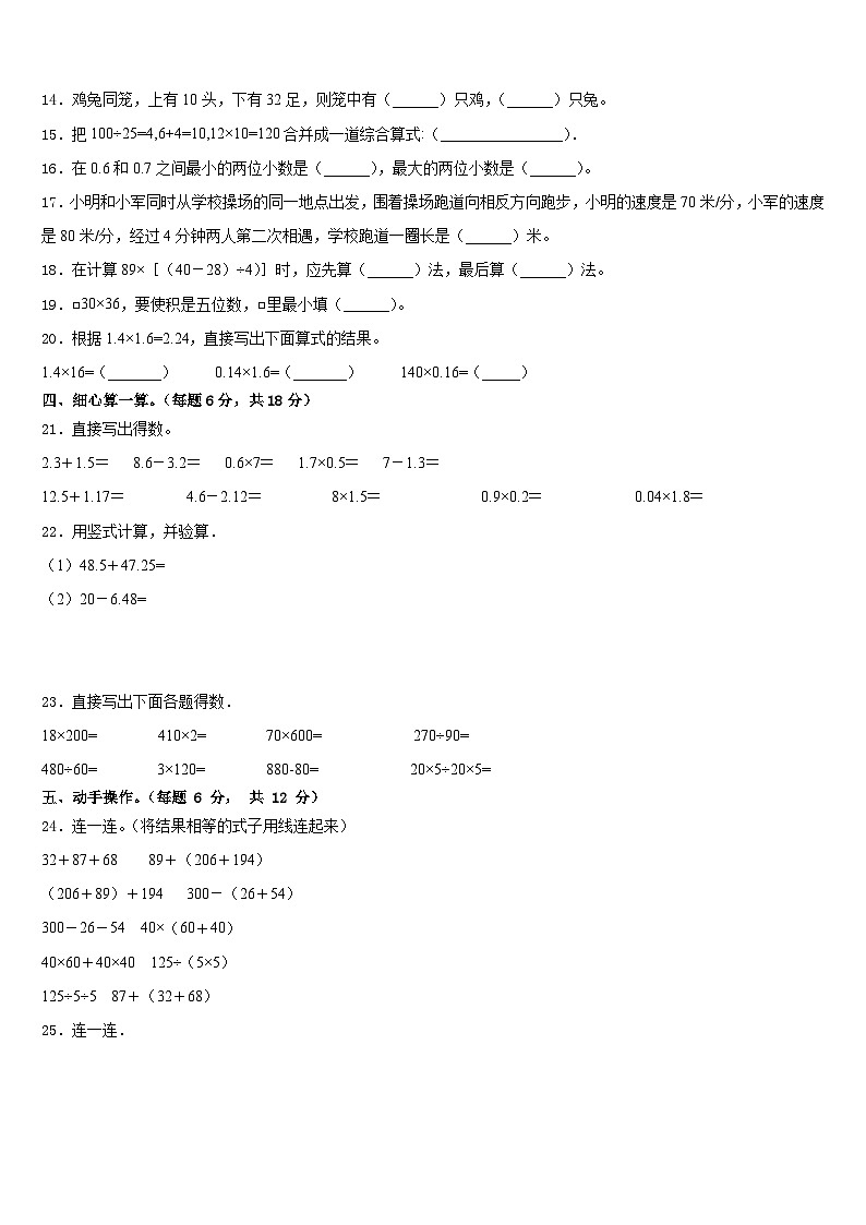 晴隆县2022-2023学年四年级数学第二学期期末教学质量检测试题含答案第2页