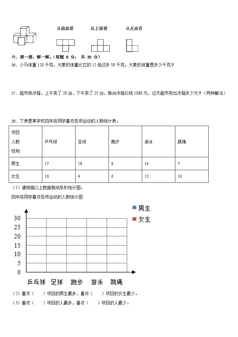 晴隆县2022-2023学年四年级数学第二学期期末教学质量检测试题含答案第3页