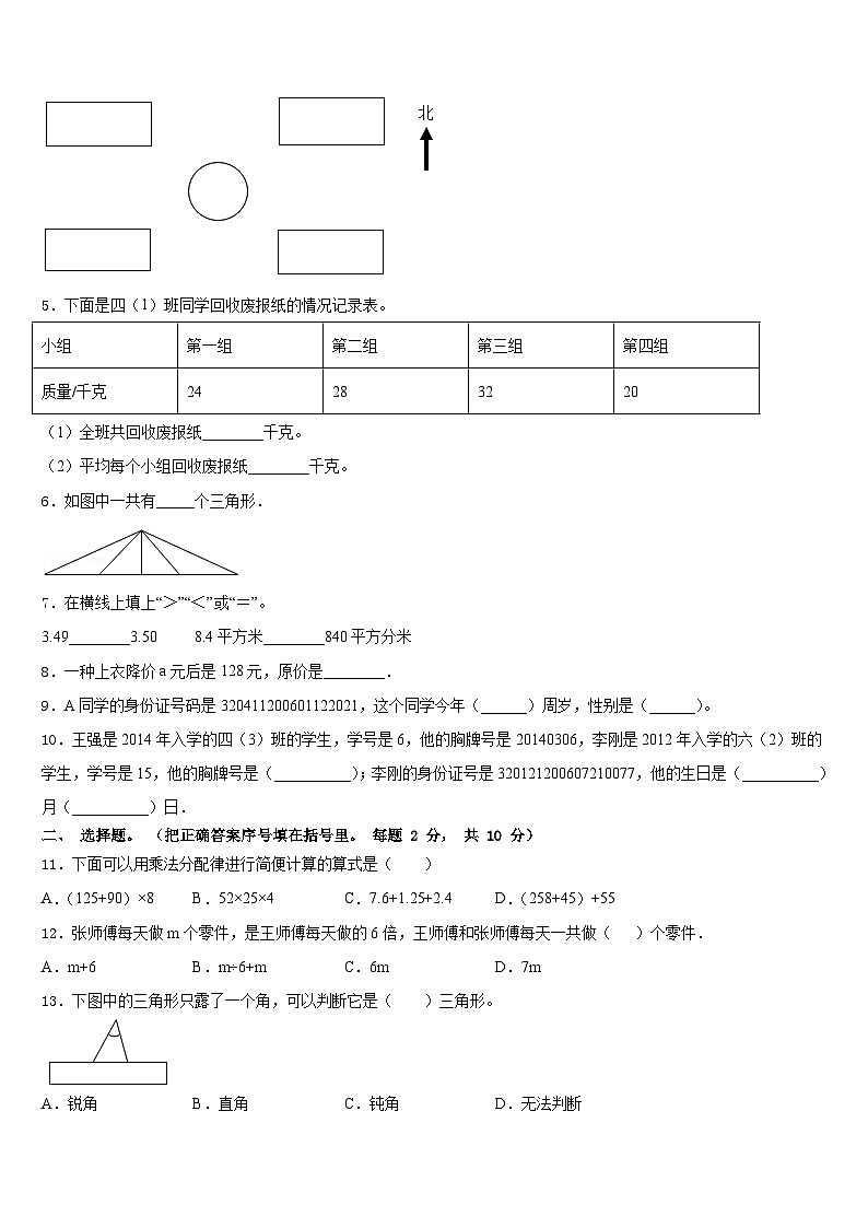 曲靖市富源县2022-2023学年数学四下期末考试模拟试题含答案第2页