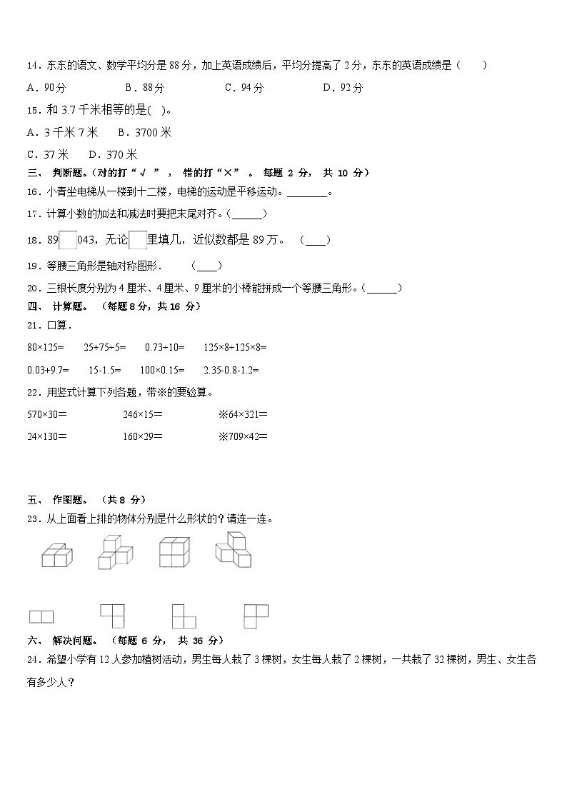 曲靖市富源县2022-2023学年数学四下期末考试模拟试题含答案第3页