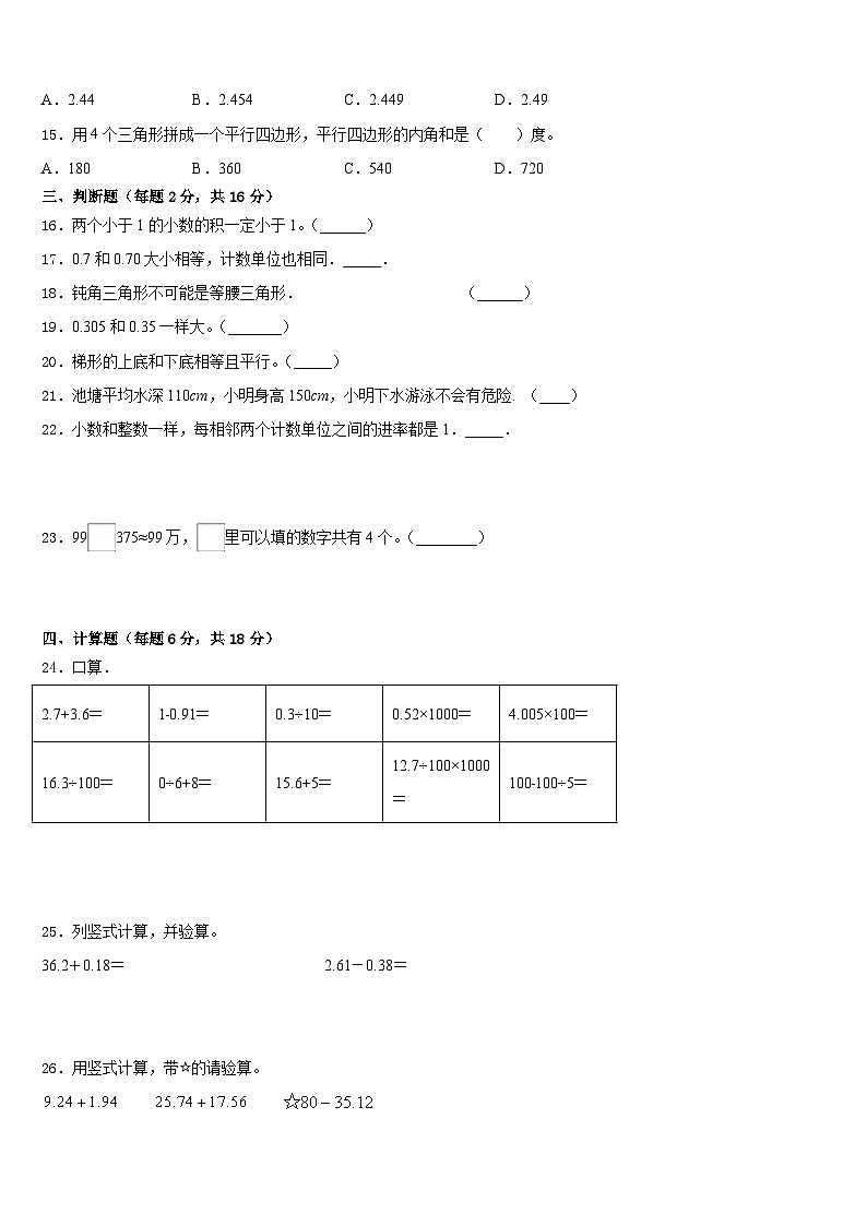 曲靖市会泽县2022-2023学年四下数学期末达标检测试题含答案第2页