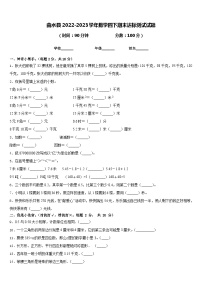 曲水县2022-2023学年数学四下期末达标测试试题含答案