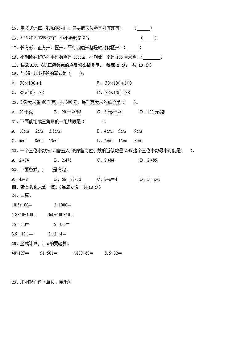 曲水县2022-2023学年数学四下期末达标测试试题含答案第2页