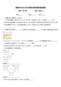 曲松县2022-2023学年四下数学期末监测试题含答案