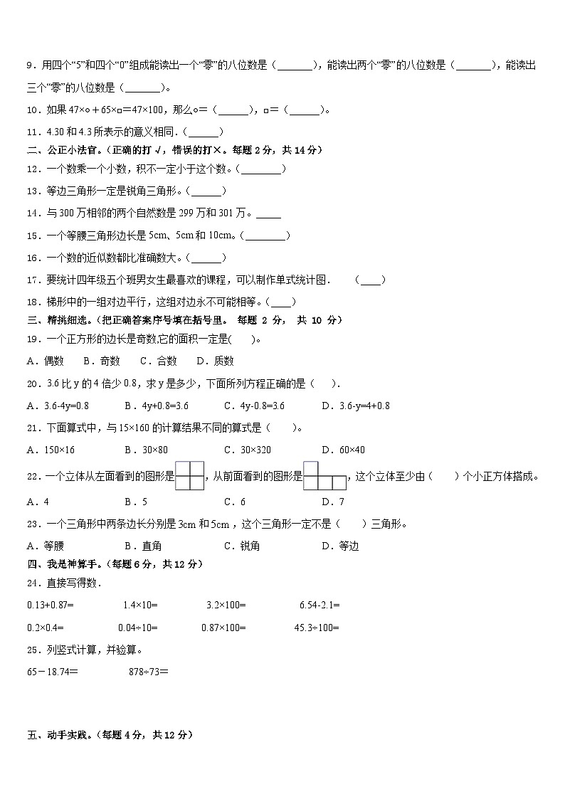 曲松县2022-2023学年四下数学期末监测试题含答案第2页