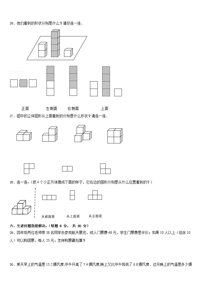 曲松县2022-2023学年四下数学期末监测试题含答案第3页
