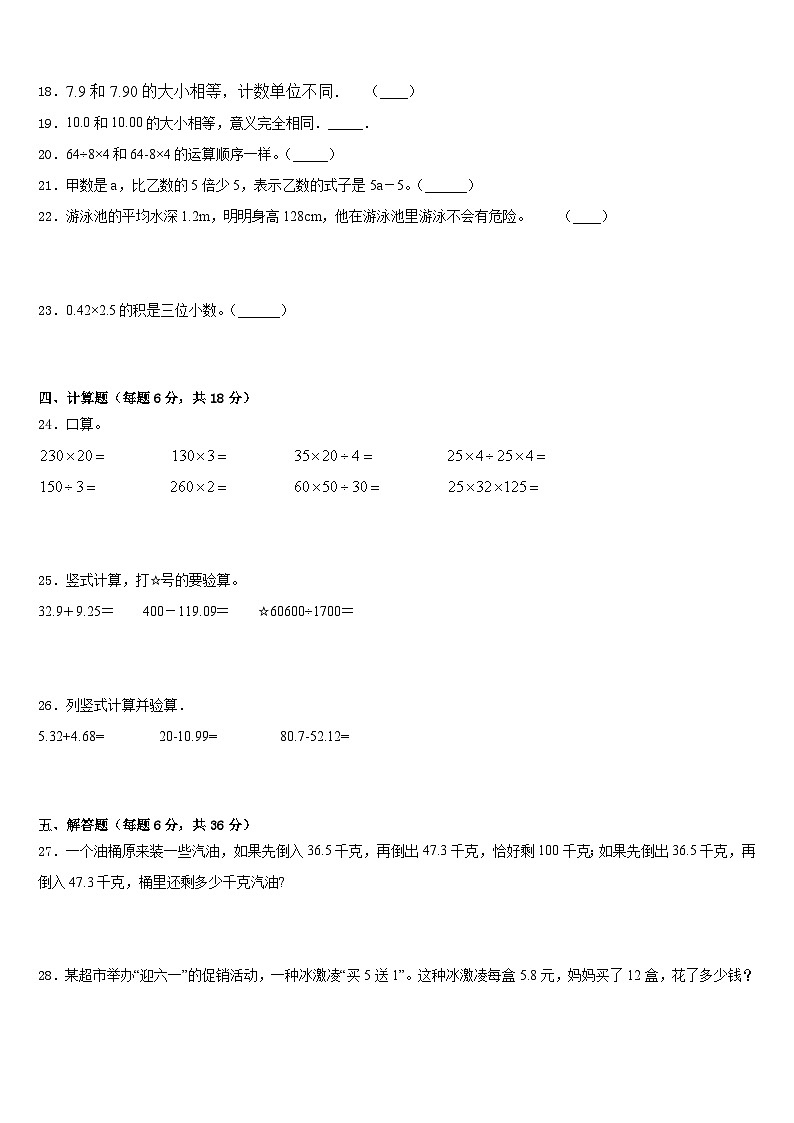 曲靖市宣威市2022-2023学年数学四年级第二学期期末复习检测试题含答案第2页