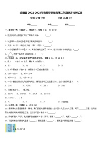 曲阳县2022-2023学年数学四年级第二学期期末检测试题含答案