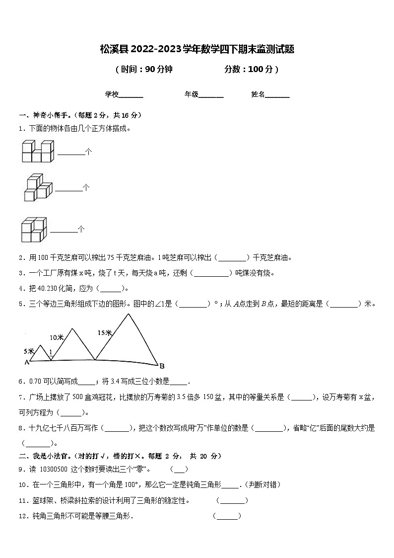 松溪县2022-2023学年数学四下期末监测试题含答案01