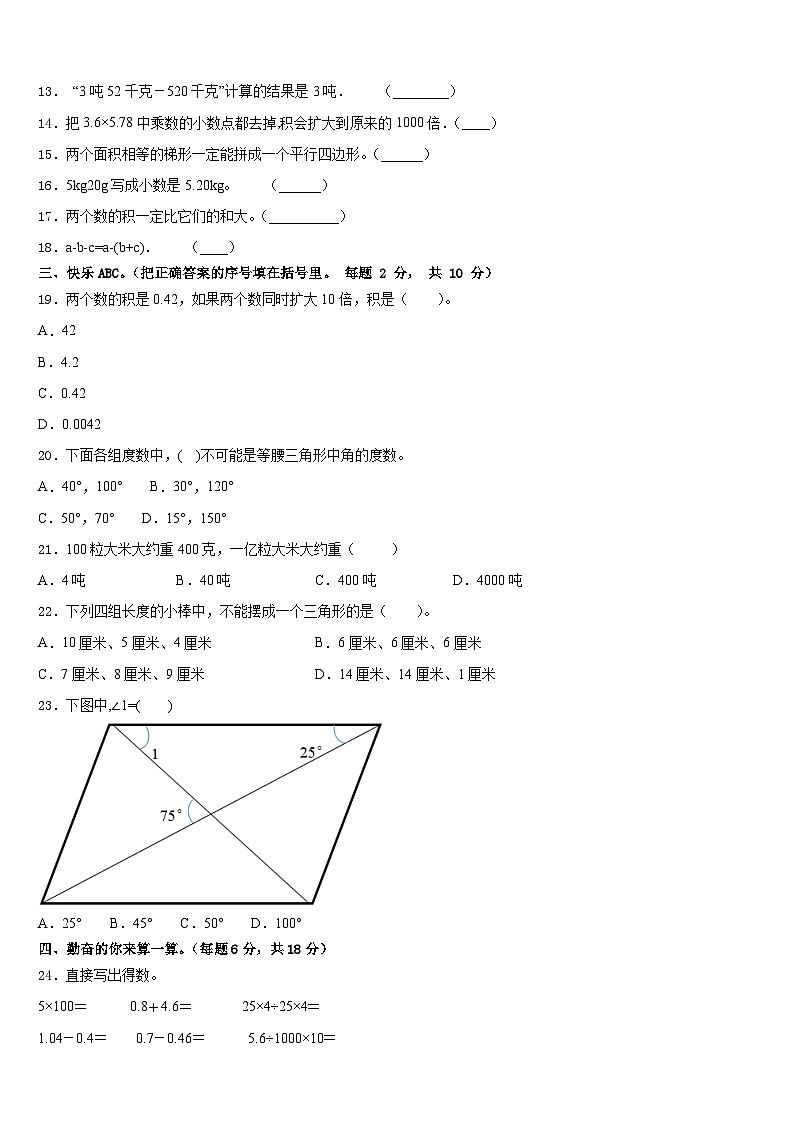 松溪县2022-2023学年数学四下期末监测试题含答案02
