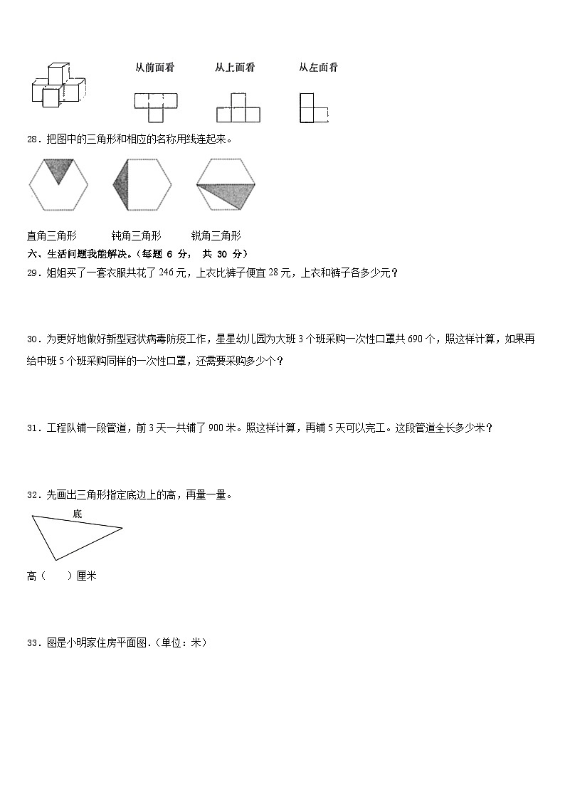 朔州市怀仁县2022-2023学年四下数学期末教学质量检测试题含答案第3页